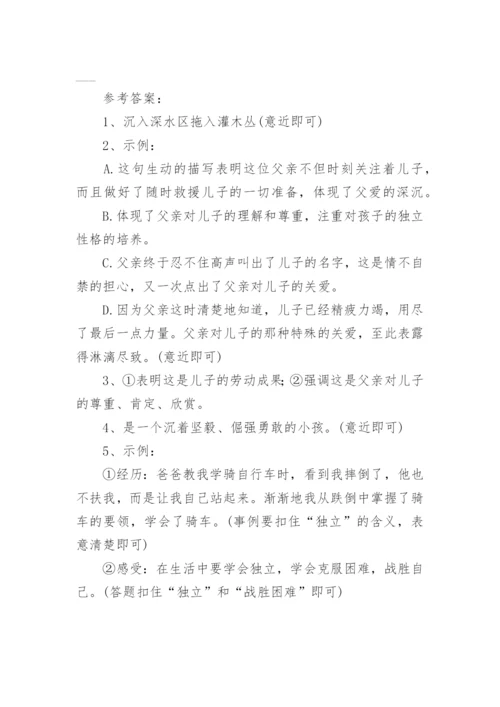 《儿子的鱼》阅读及答案.docx