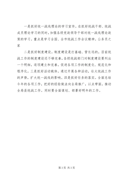 水务局统战工作年终小结及来年计划.docx