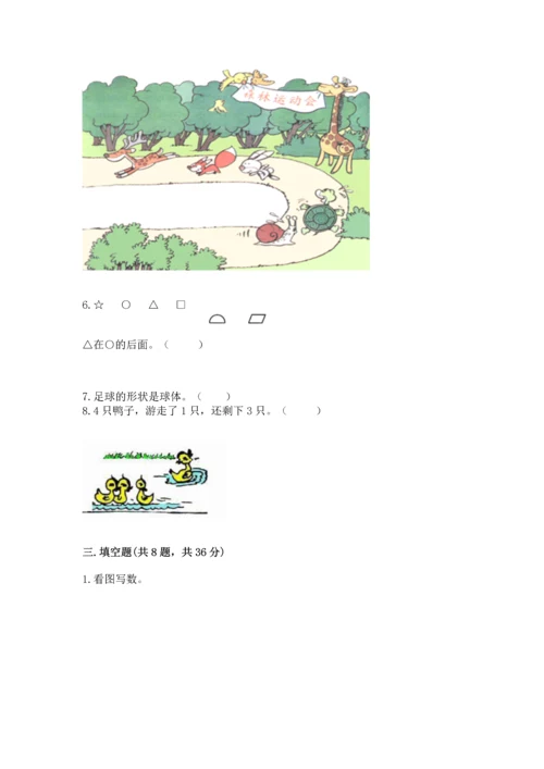 人教版一年级上册数学期中测试卷带答案（培优b卷）.docx