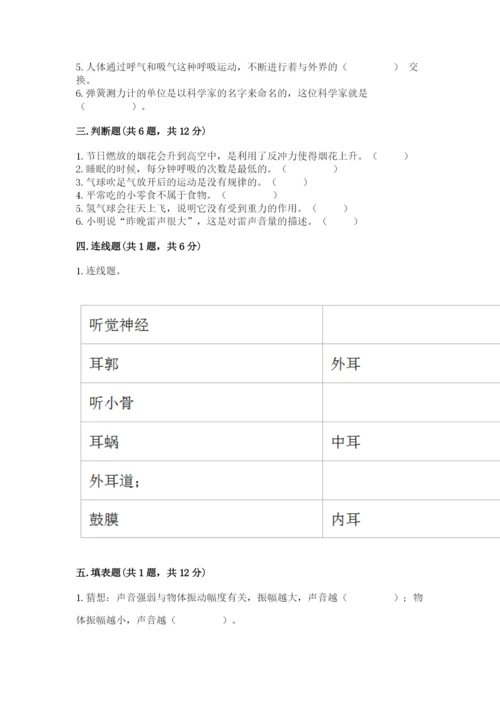 教科版四年级上册科学期末测试卷【考试直接用】.docx