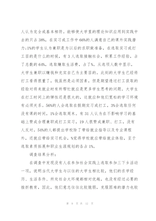 近现代史社会实践调查报告范文三篇.docx