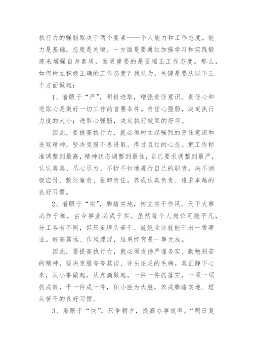 优秀中层管理者培训心得.docx