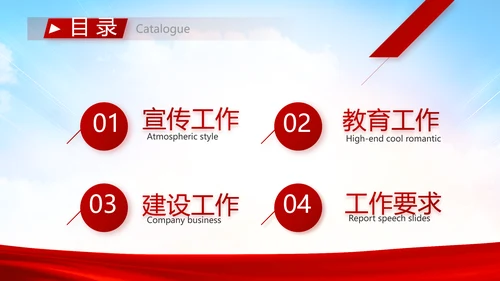 纪检监察党风廉政工作计划动态PPT