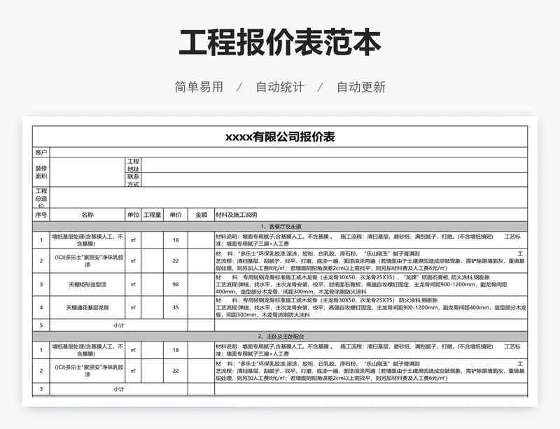 工程报价表范本