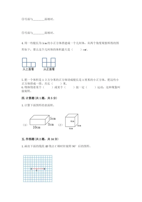 人教版数学五年级下册期末测试卷完美版.docx