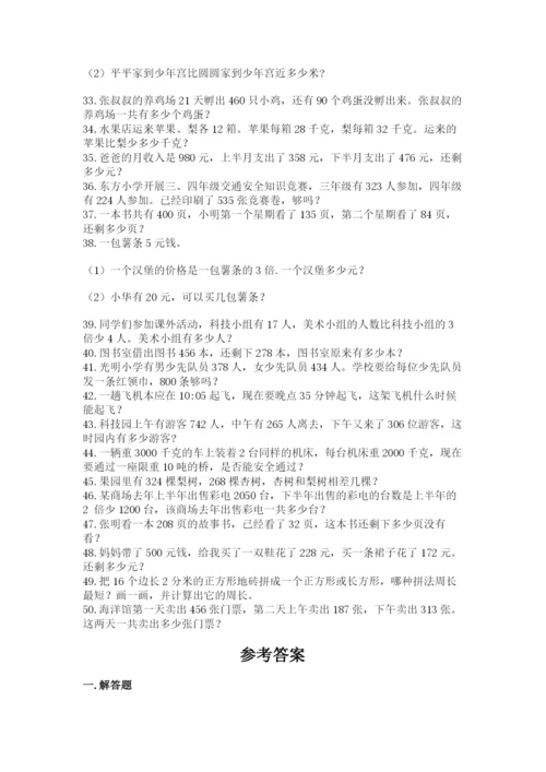 小学三年级数学应用题50道带答案（实用）.docx