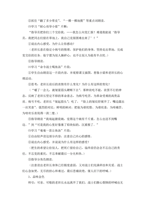 关于金色的鱼钩教案3篇.docx