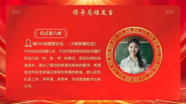 师徒结对仪式大会师徒结对薪火相传PPT课件