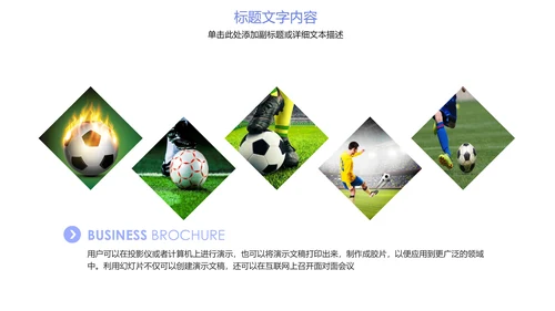 少儿足球运动比赛足球联谊赛PPT模板