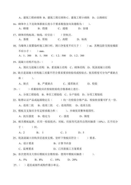 建筑工程综合项目工程系列验收统一标准考题试卷三.docx