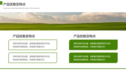 绿色经济智慧农业生态农场通用PPT模板