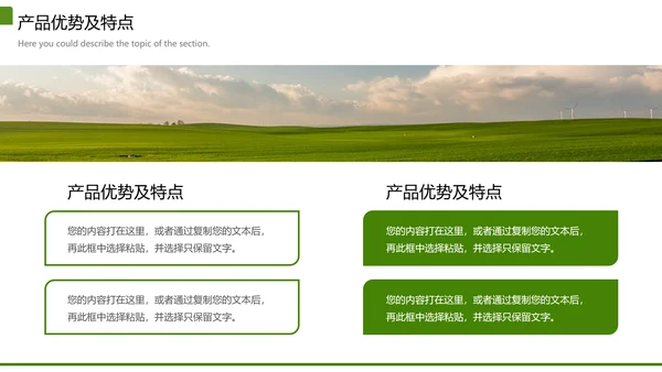 绿色经济智慧农业生态农场通用PPT模板