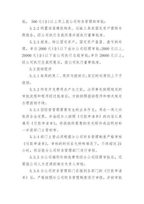 子公司财务管理规定.docx