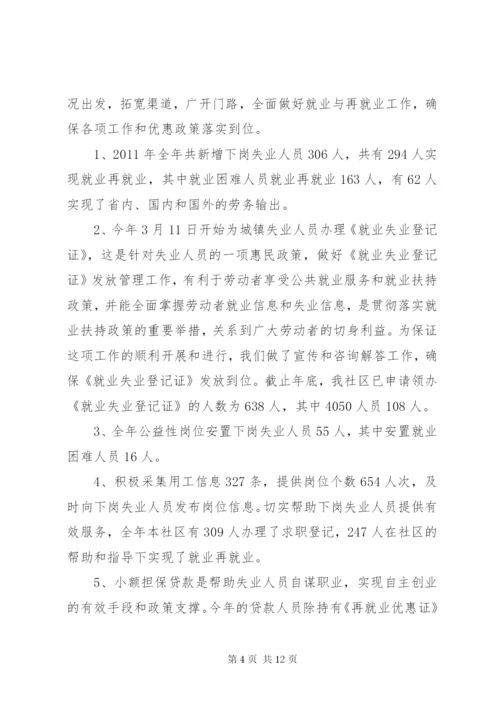 劳动保障个人总结.docx