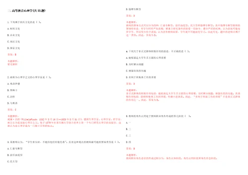 南京铁道职业技术学院2022年招聘工作人员笔试参考题库含答案解析