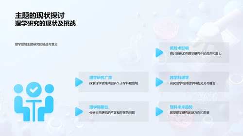 理学研究探讨报告PPT模板