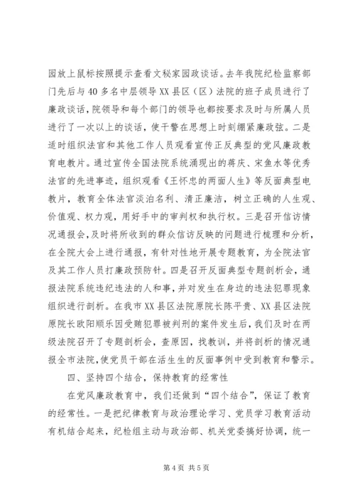 强化党风廉政教育筑牢思想道德防线.docx