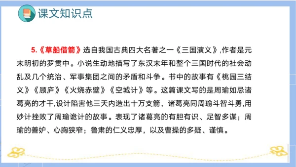 统编版五年级语文下册同步高效课堂系列第二单元（复习课件）