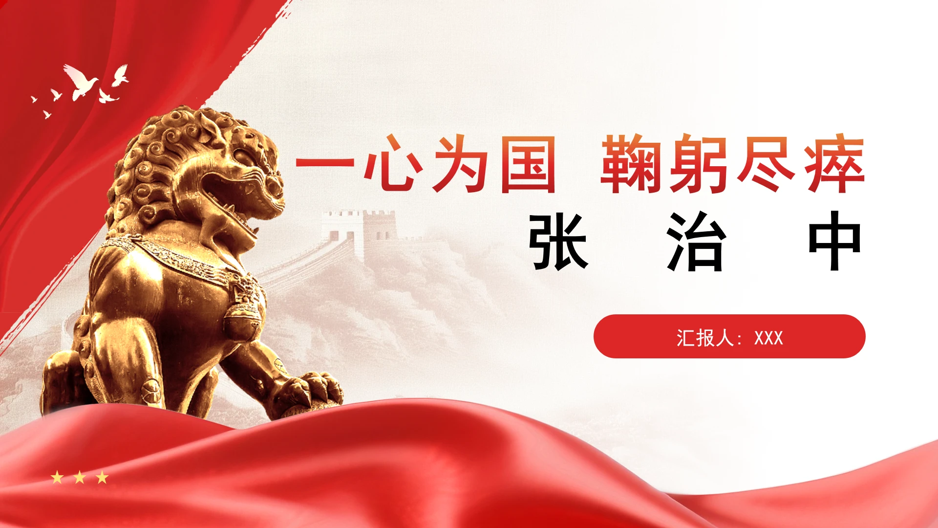 党课红色故事张治中事迹学习PPT课件