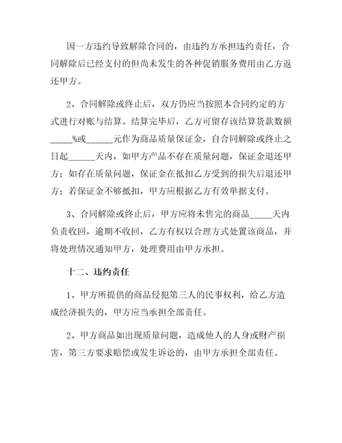 超市商品供货合同范本