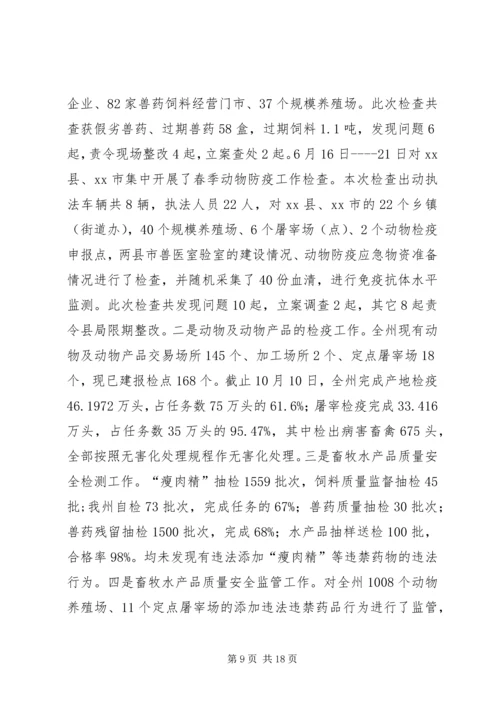 畜牧水产局年度工作总结及来年计划 (2).docx