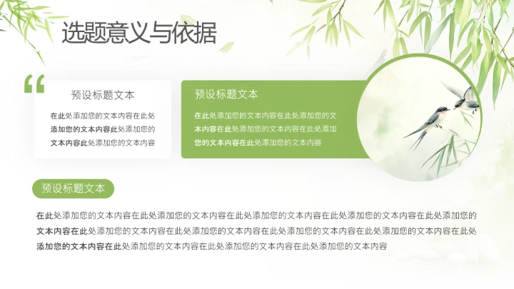 绿色竹叶毕业答辩开题报告PPT模版