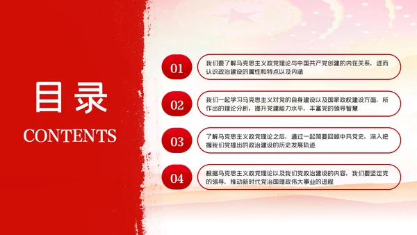 治国理政资政育人党的政治建设党课PPT模板