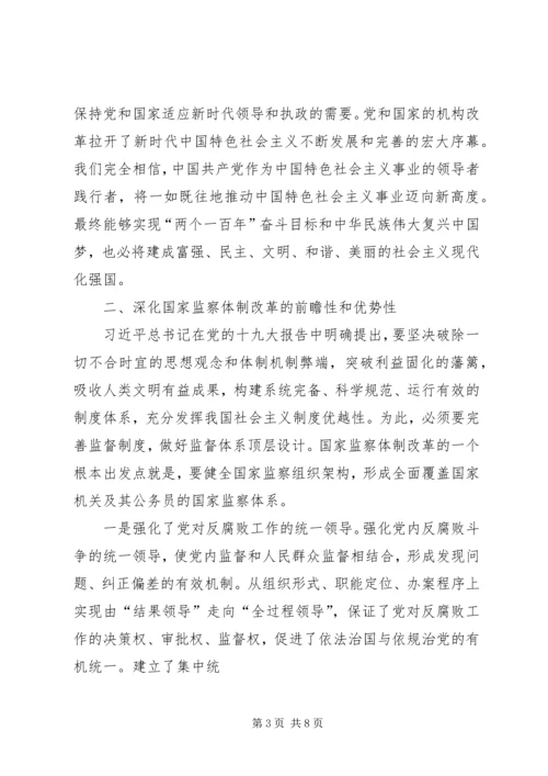 浅谈党和国家机构改革的重要意义 (4).docx