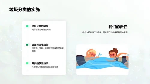 地球保护行动讲座