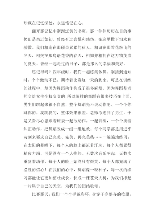 六年级作文难忘的小学生活.docx