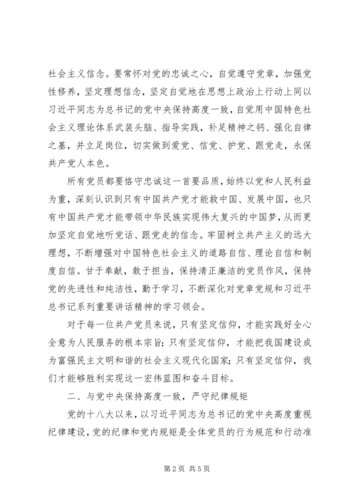 妇联“讲政治、有信念”专题研讨发言稿.docx