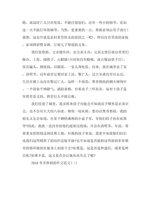 2016冬至祭祖的作文范文