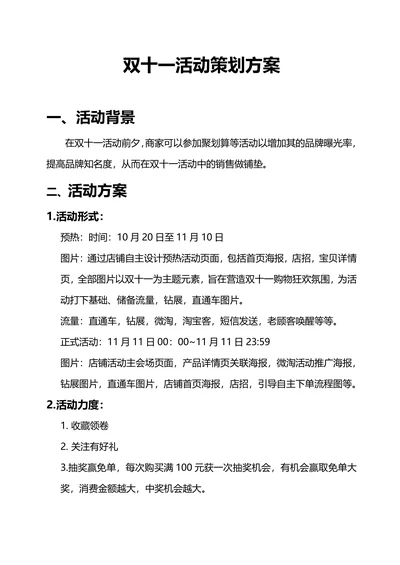 淘宝双十一活动策划方案范本