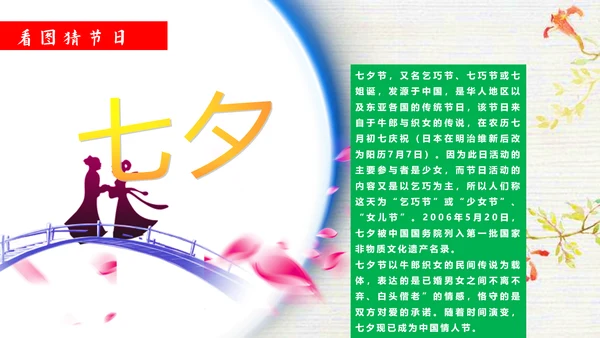 弘扬中国传统文化班会PPT课件