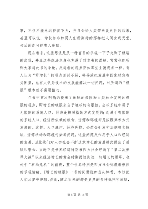 增长的极限读后感.docx