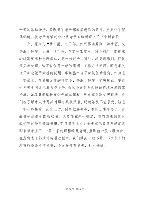 坚持以人为本做老干部贴心人在老干部会议上.docx