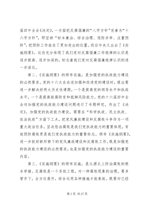 学习贯彻两个纲要的辅导报告 (2).docx