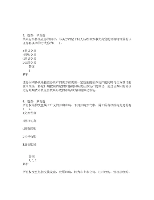 中级经济师资格考试中级金融专业知识与实务题库100题含答案测验49版