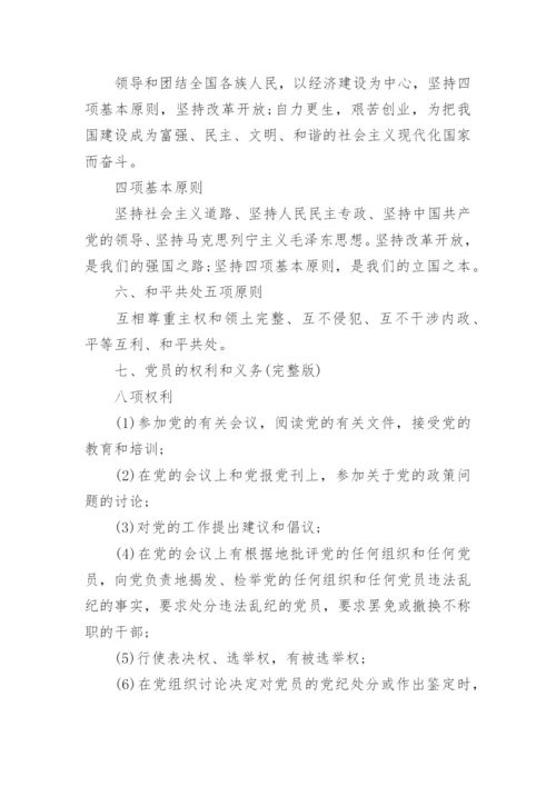 党的基本理论知识学习要点.docx