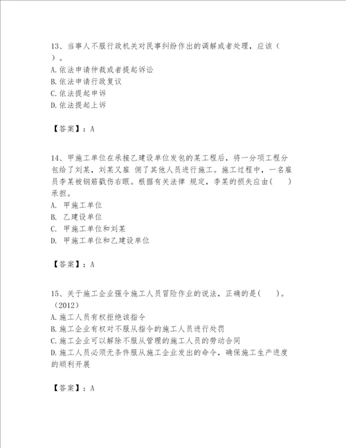 一级建造师一建工程法规题库易错题word版
