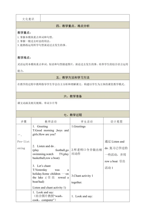 Module 7 Unit1  I helped Mum.教学设计