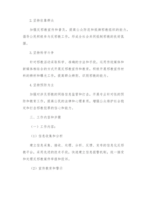 反邪教工作应急预案.docx