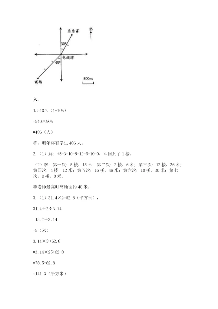 最新版贵州省贵阳市小升初数学试卷及完整答案一套.docx