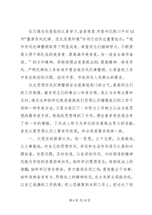 思想纪律作风三整顿心得.docx