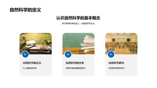 科学实验揭秘自然