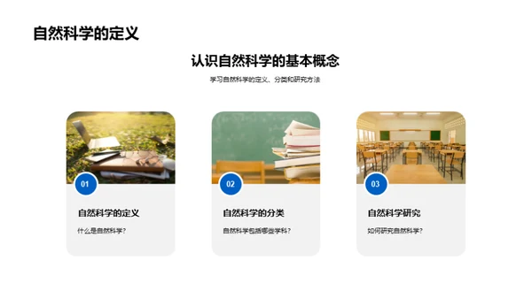科学实验揭秘自然