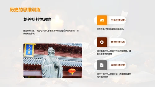 历史人物之魅