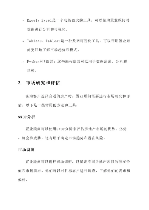 置业顾问解决方案