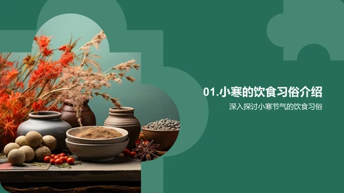 小寒节气饮食养生