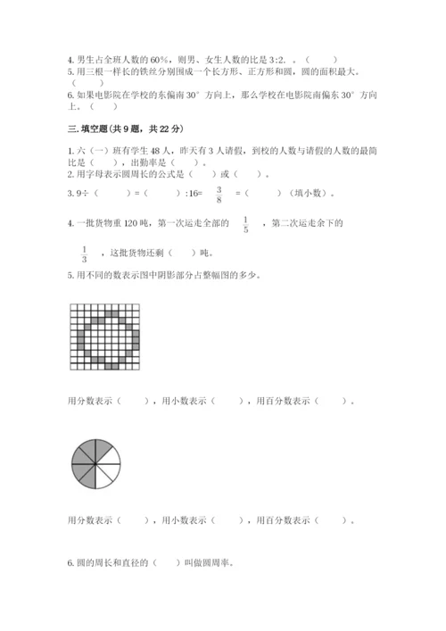 小学数学六年级上册期末考试试卷附参考答案【突破训练】.docx